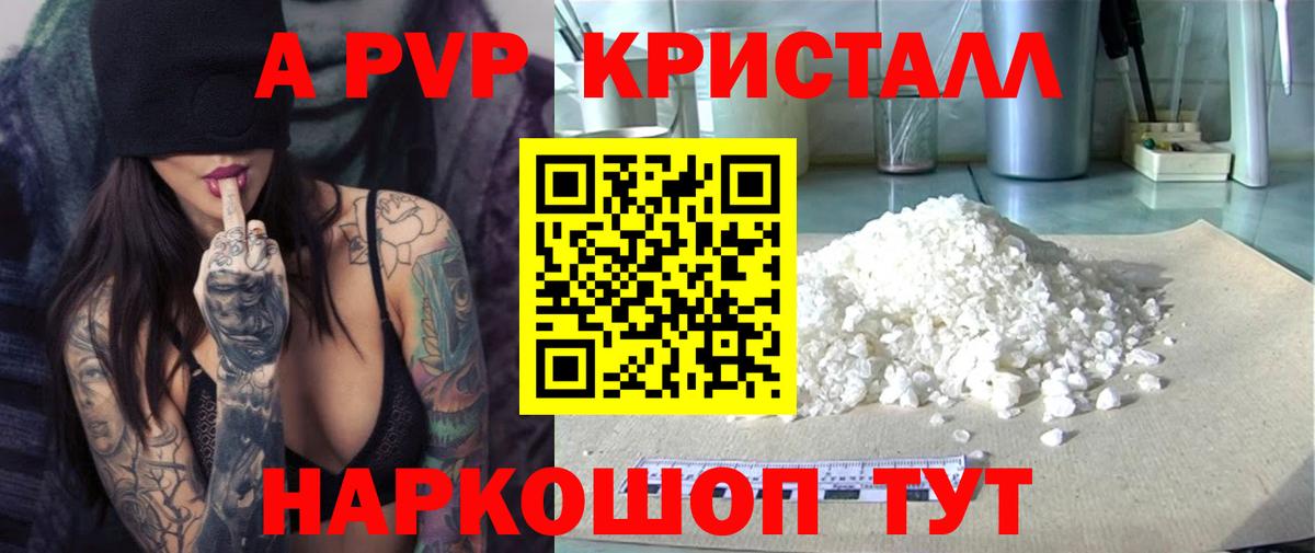 A-PVP Соль Джанкой