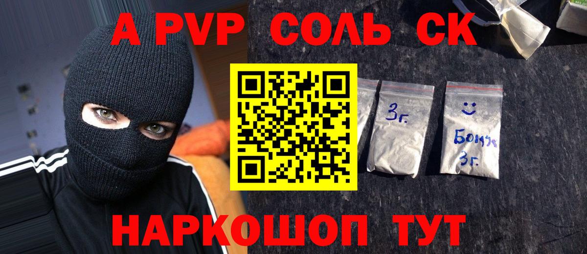 Альфа ПВП СК  Вход с VPN  Alpha-PVP  Альфа ПВП крисы CK  А ПВП СК  Джанкой 