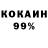 COCAIN 99% Sergei Terekhin