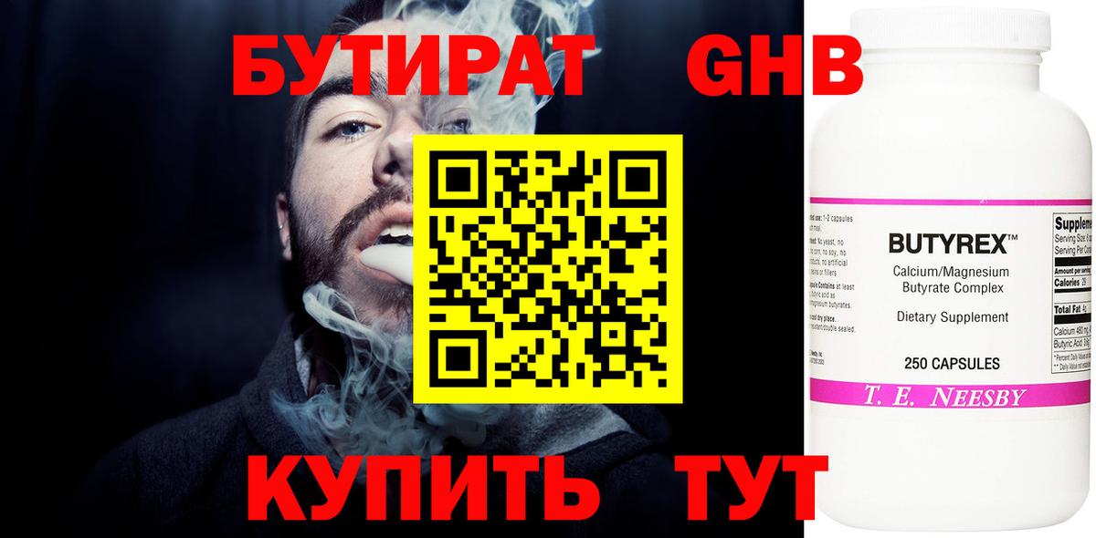 БУТИРАТ  Вход с VPN  Джанкой  Бутират оксибутират 