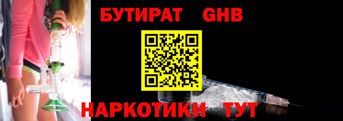 Бутират GHB Джанкой