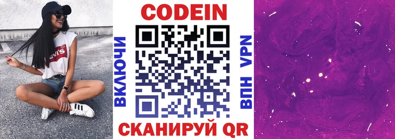 где купить Джанкой Кодеиновый сироп Lean Purple Drank