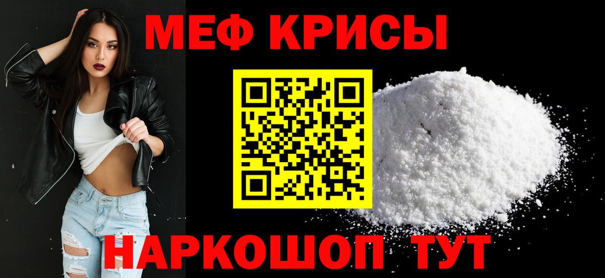 Меф мяу мяу мука Джанкой