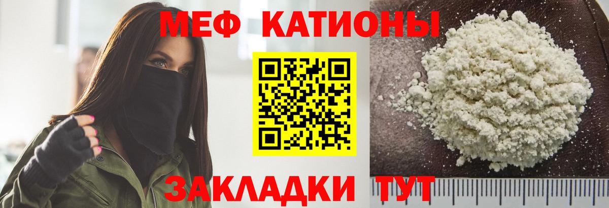 МЯУ-МЯУ кристаллы  Вход с VPN  МЕФ mephedrone  МЕФ  Джанкой 