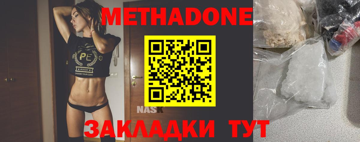 МЕТАДОН мёд Джанкой