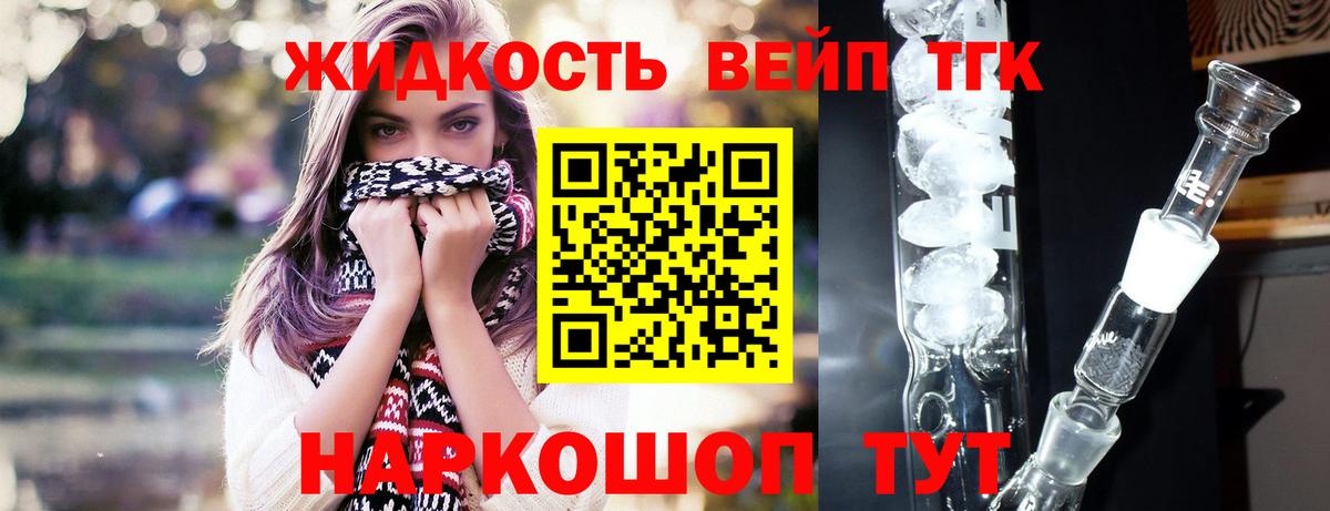 Дистиллят ТГК вейп Джанкой